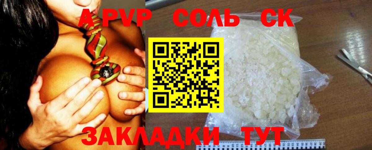 Alpha-PVP крисы CK Артёмовский
