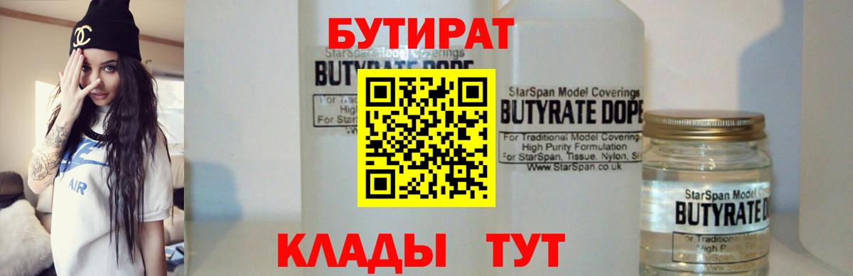 БУТИРАТ  Вход с VPN  Артёмовский  Бутират вода 