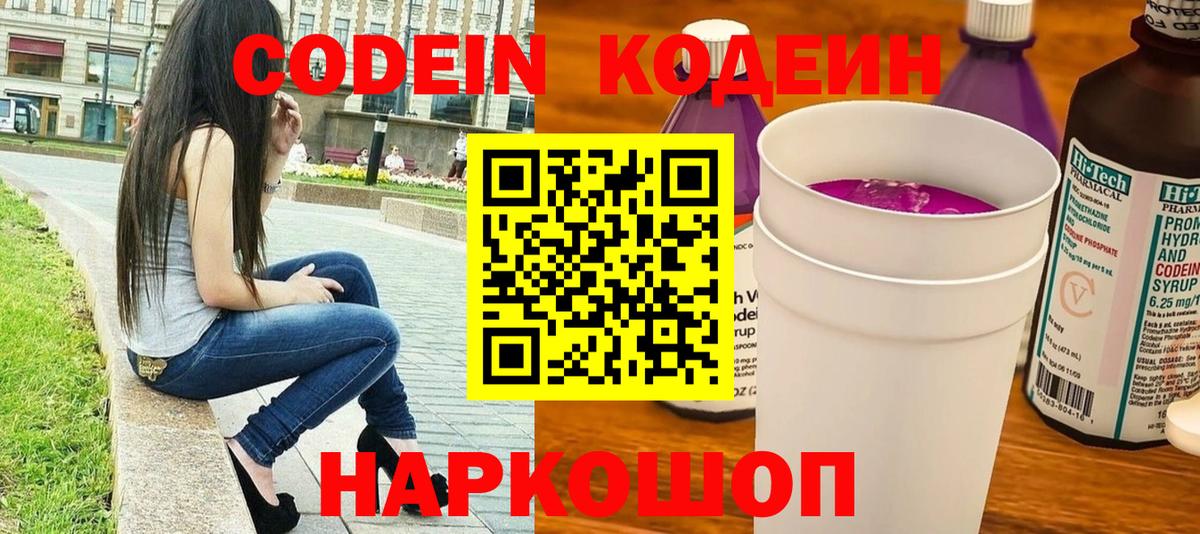 Кодеиновый сироп Lean напиток Lean (лин) Артёмовский