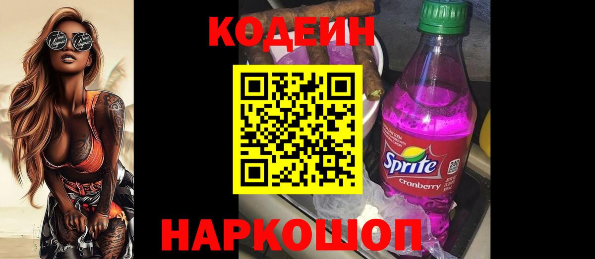 Кодеин напиток Lean (лин)  Codein напиток Lean (лин)  Артёмовский  Вход с VPN 