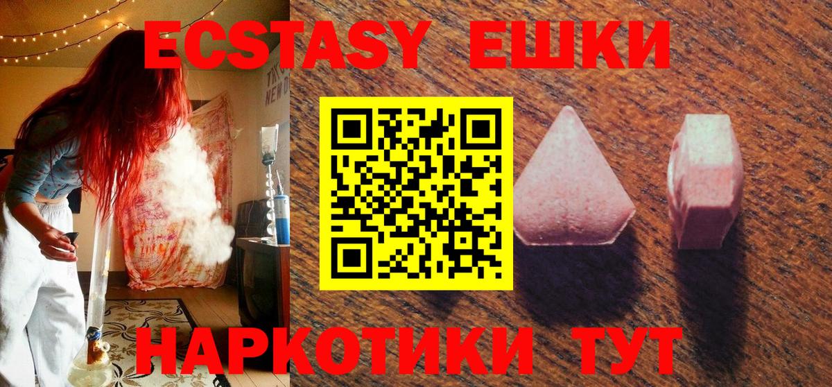 Ecstasy таблы Артёмовский