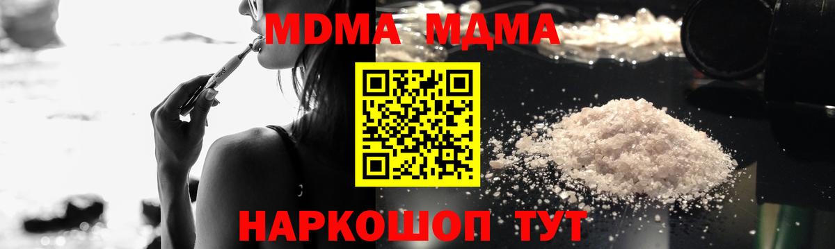 MDMA молли  МДМА  Вход с VPN  Артёмовский  МДМА crystal 