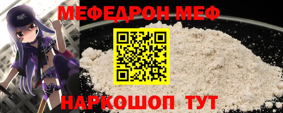 Артёмовский  МЕГА   МЕФ 4 MMC  МЕФ  Вход с VPN  МЯУ-МЯУ кристаллы 