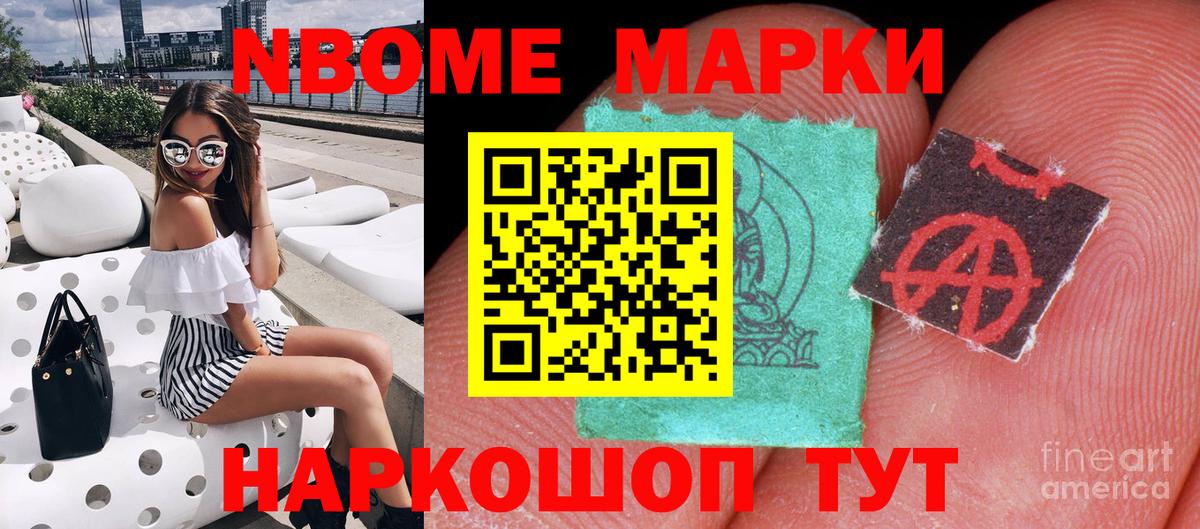 Марки NBOMe 1,8мг  Марки NBOMe  Артёмовский  Вход с VPN 