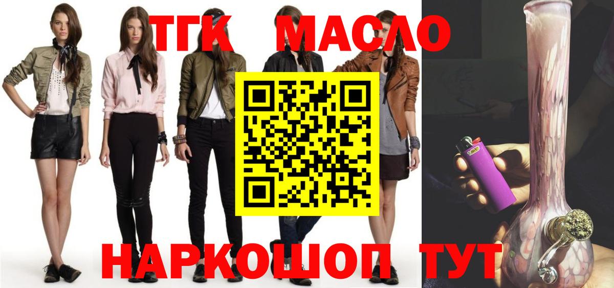 Дистиллят ТГК THC oil Артёмовский